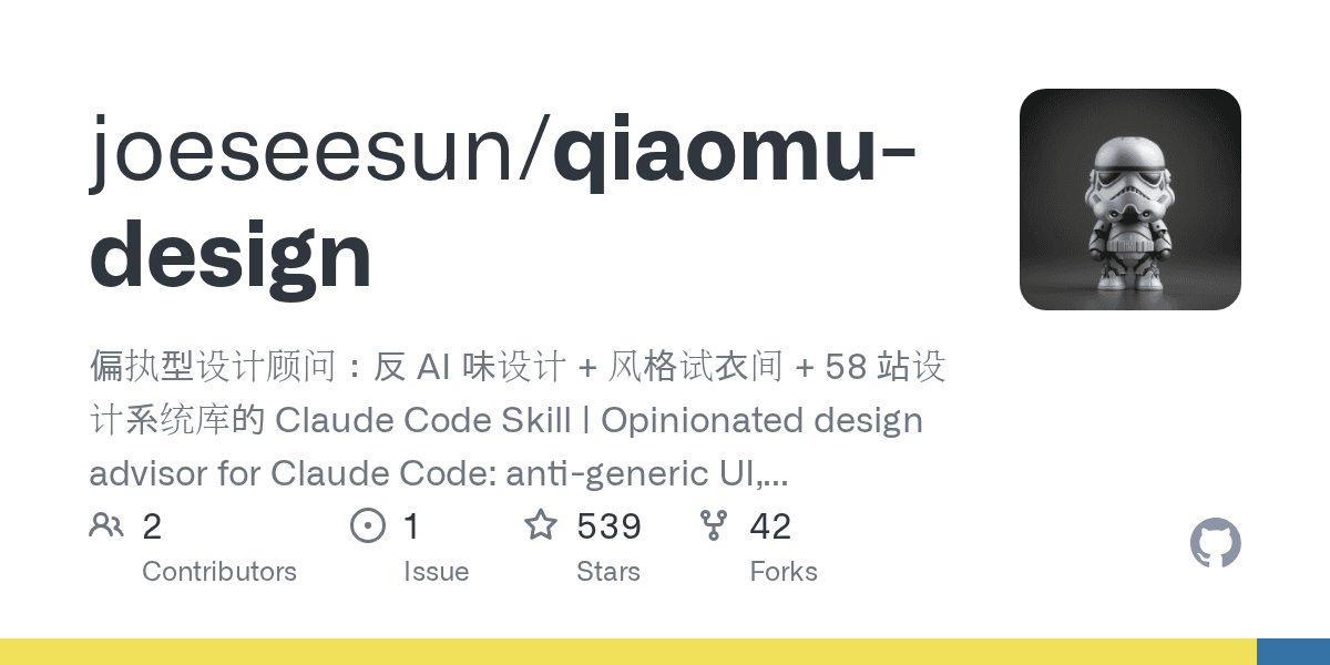 joeseesun/qiaomu-design-advisor