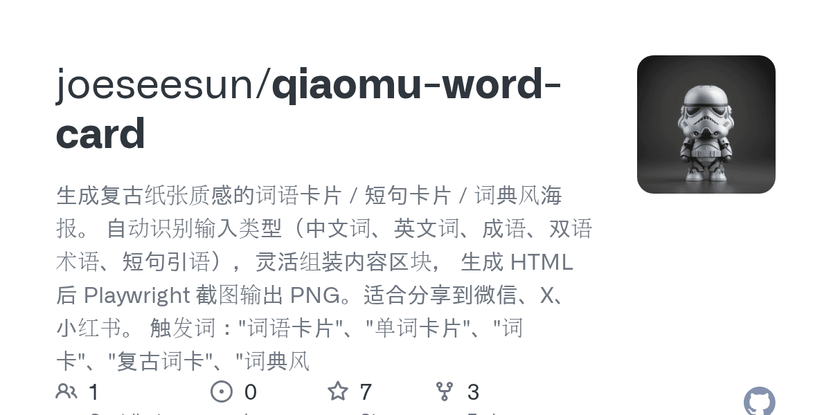 joeseesun/qiaomu-word-card