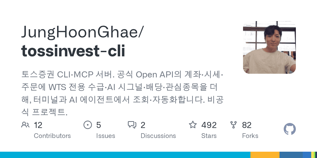 junghoonghae/tossinvest-cli