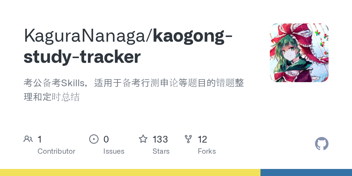 kagurananaga/kaogong-study-tracker