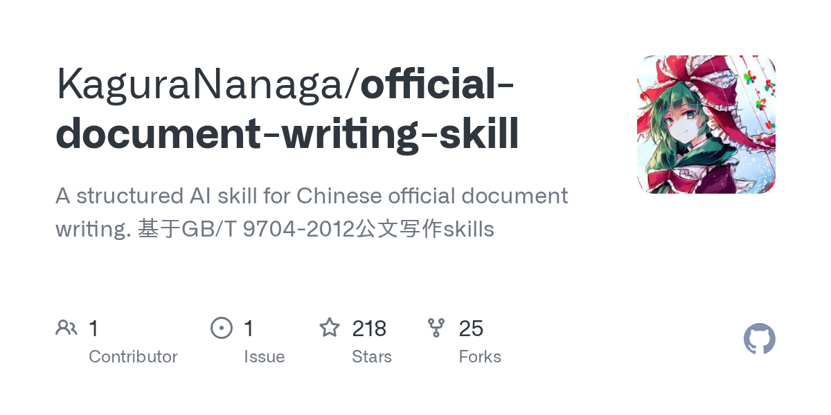 kagurananaga/official-document-writing-skill