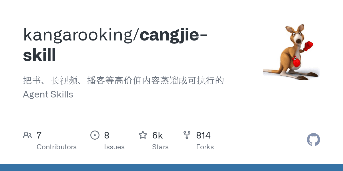 kangarooking/cangjie-skill