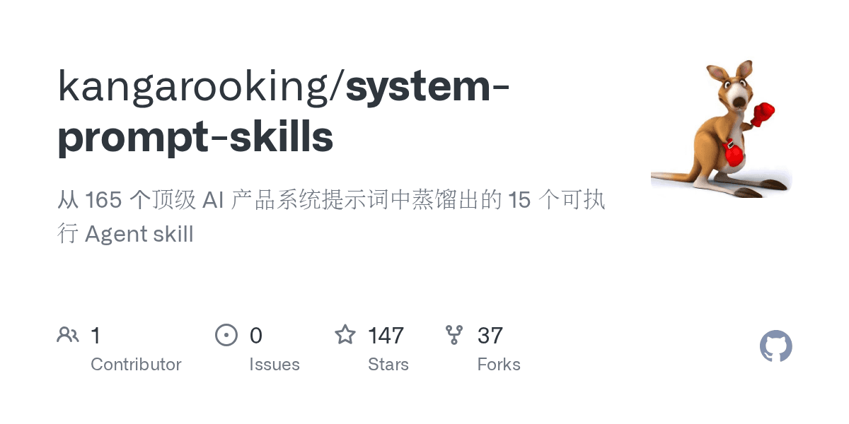 kangarooking/system-prompt-skills