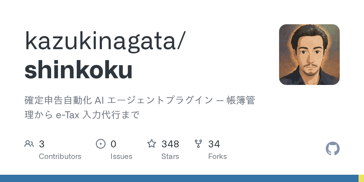 kazukinagata/shinkoku