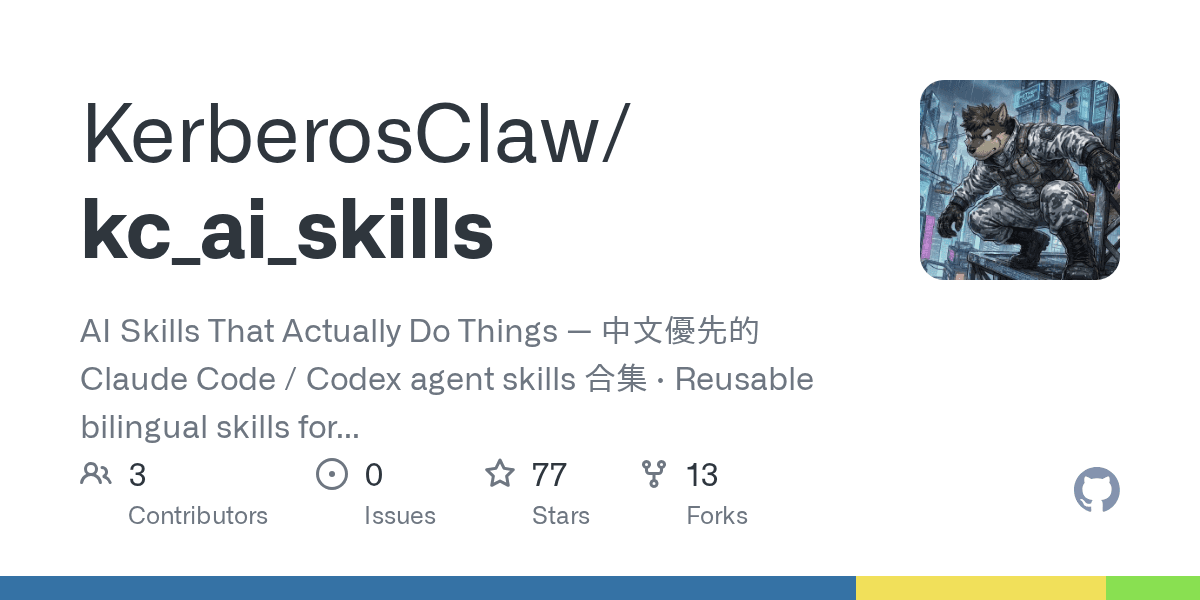 kerberosclaw/kc_ai_skills