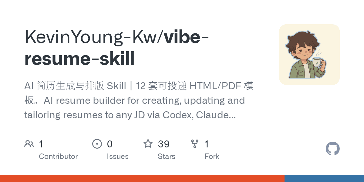 kevinyoung-kw/vibe-resume-skill