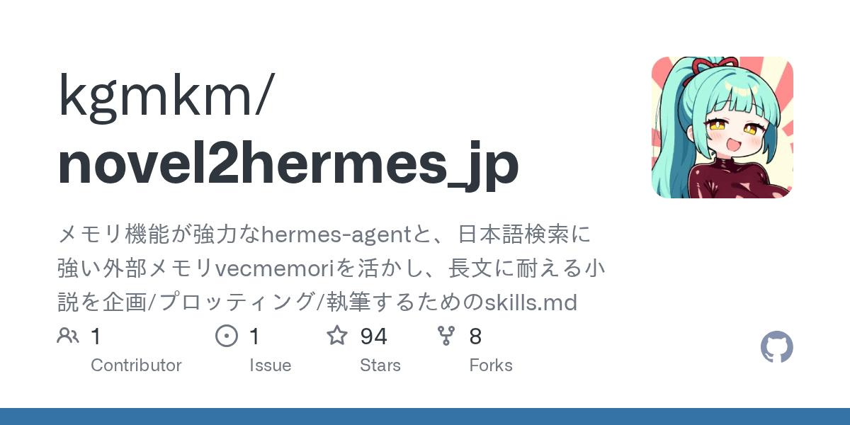 kgmkm/novel2hermes_jp