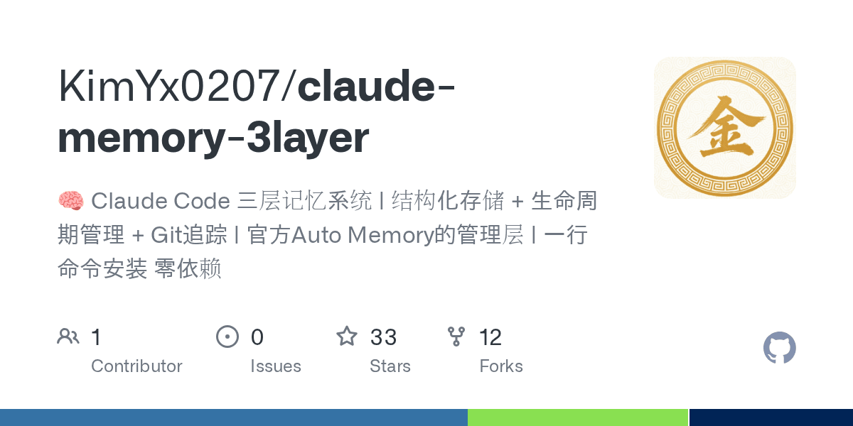 kimyx0207/claude-memory-3layer