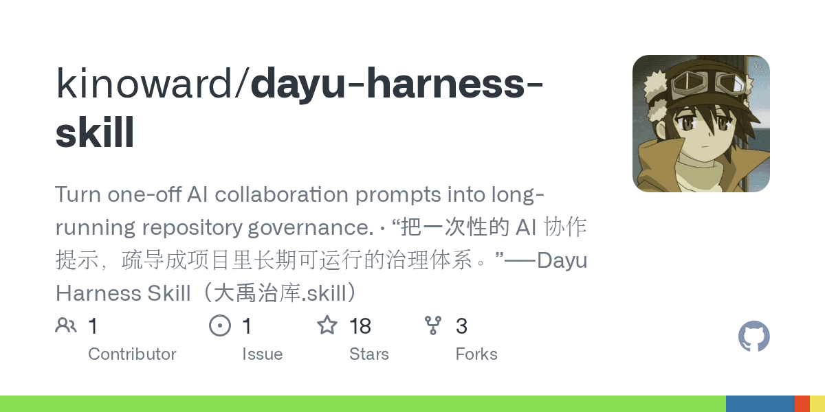 kinoward/dayu-harness-skill