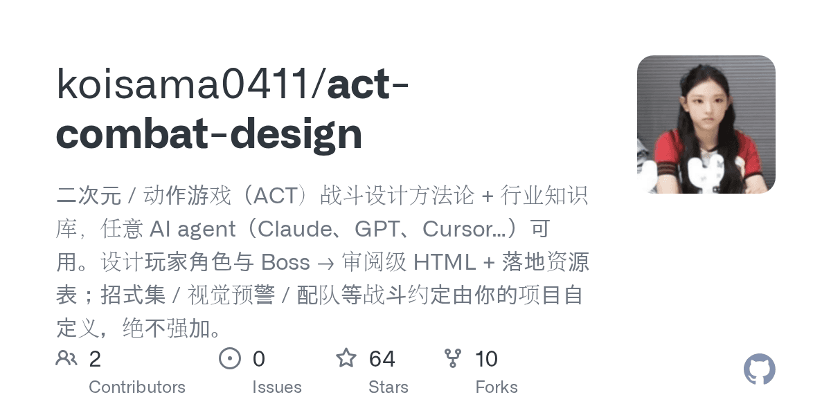 koisama0411/act-combat-design