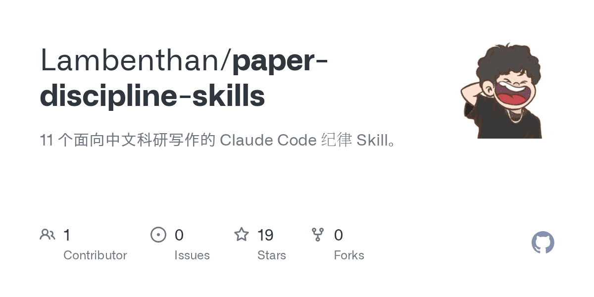 lambenthan/paper-discipline-skills