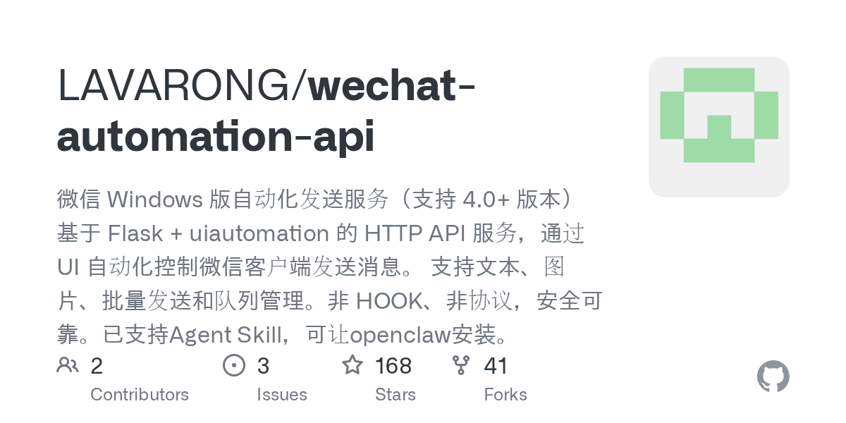 lavarong/wechat-automation-api