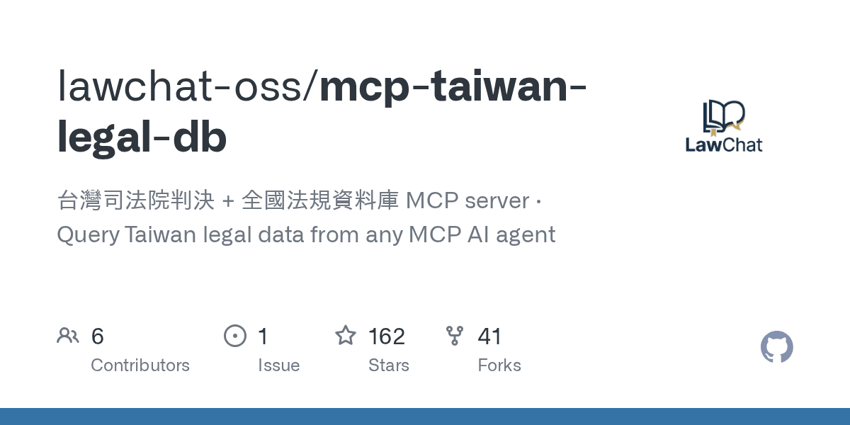 lawchat-oss/mcp-taiwan-legal-db
