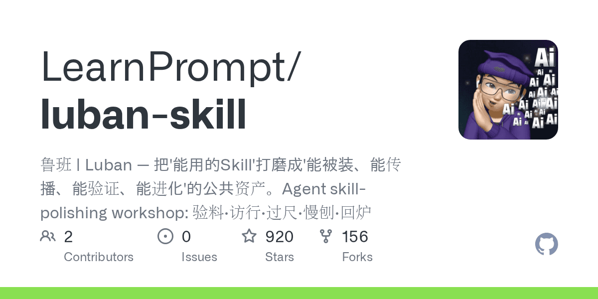learnprompt/luban-skill