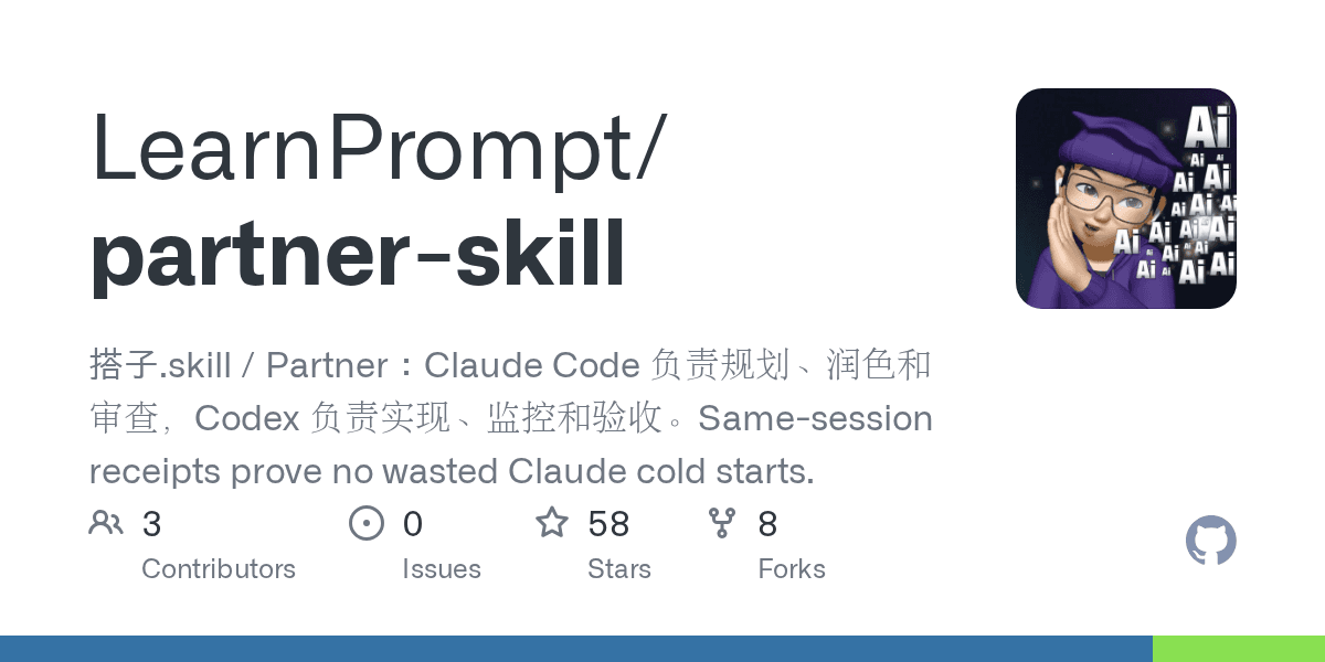 learnprompt/partner-skill