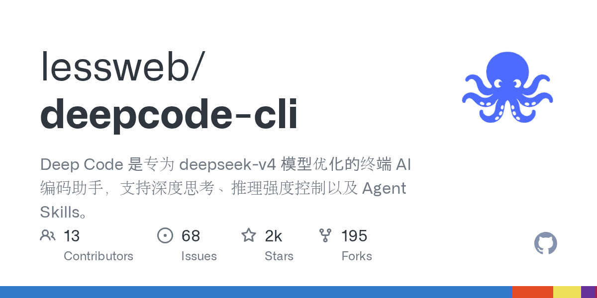 lessweb/deepcode-cli