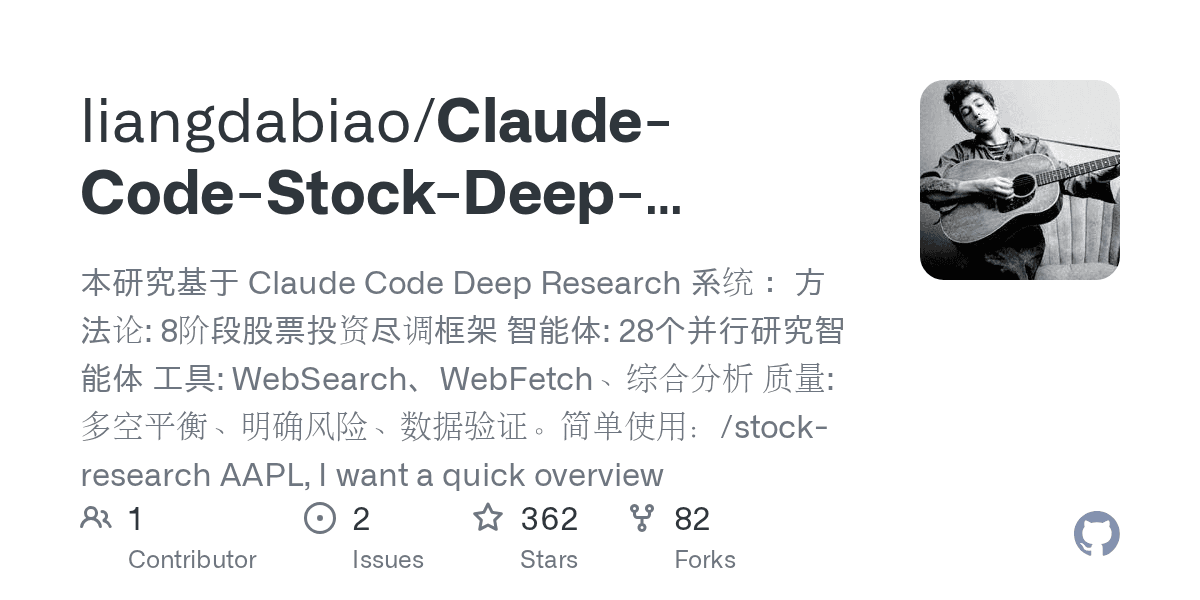 liangdabiao/claude-code-stock-deep-research-agent
