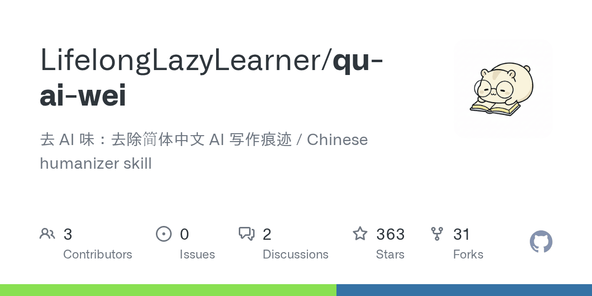 lifelonglazylearner/qu-ai-wei