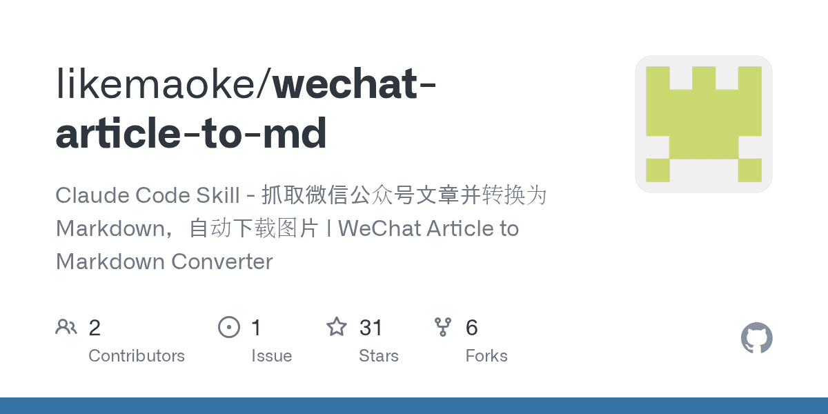likemaoke/wechat-article-to-md