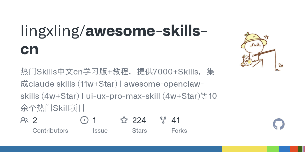 lingxling/awesome-skills-cn