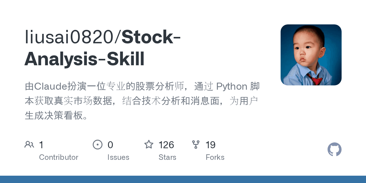 liusai0820/stock-analysis-skill