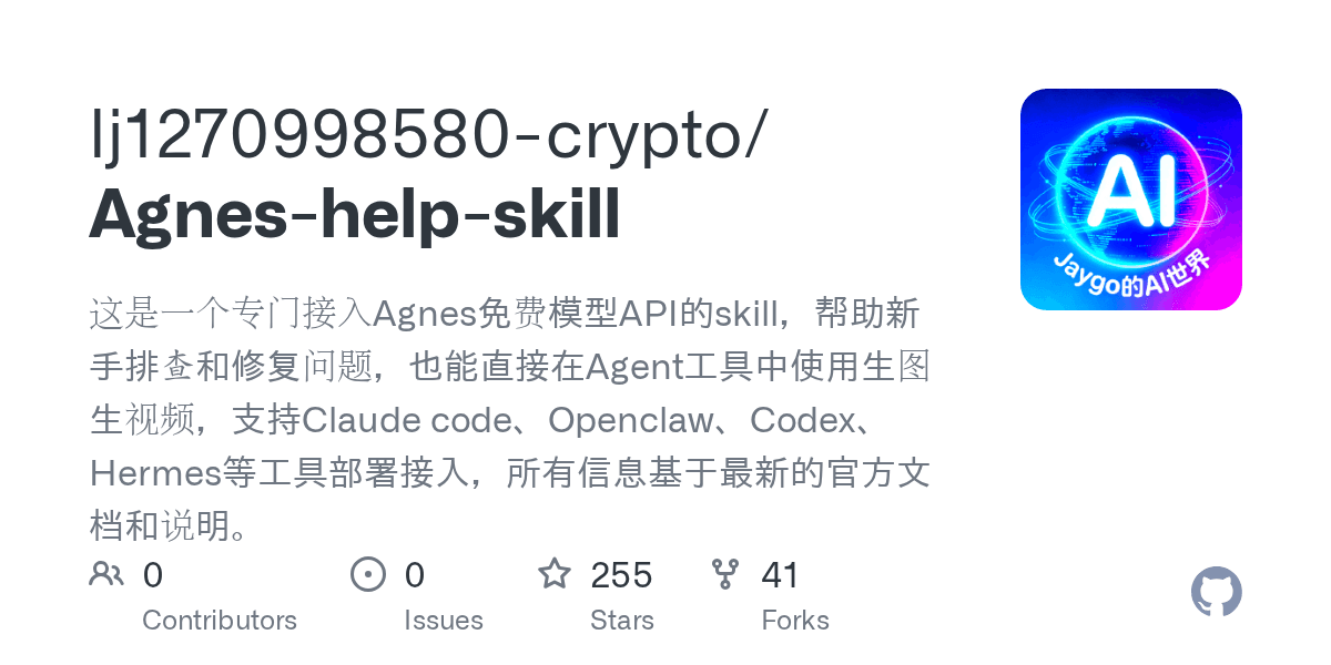 lj1270998580-crypto/agnes-help-skill