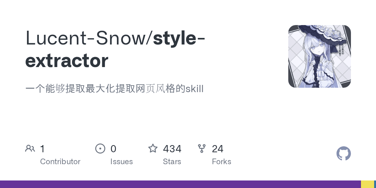 lucent-snow/style-extractor