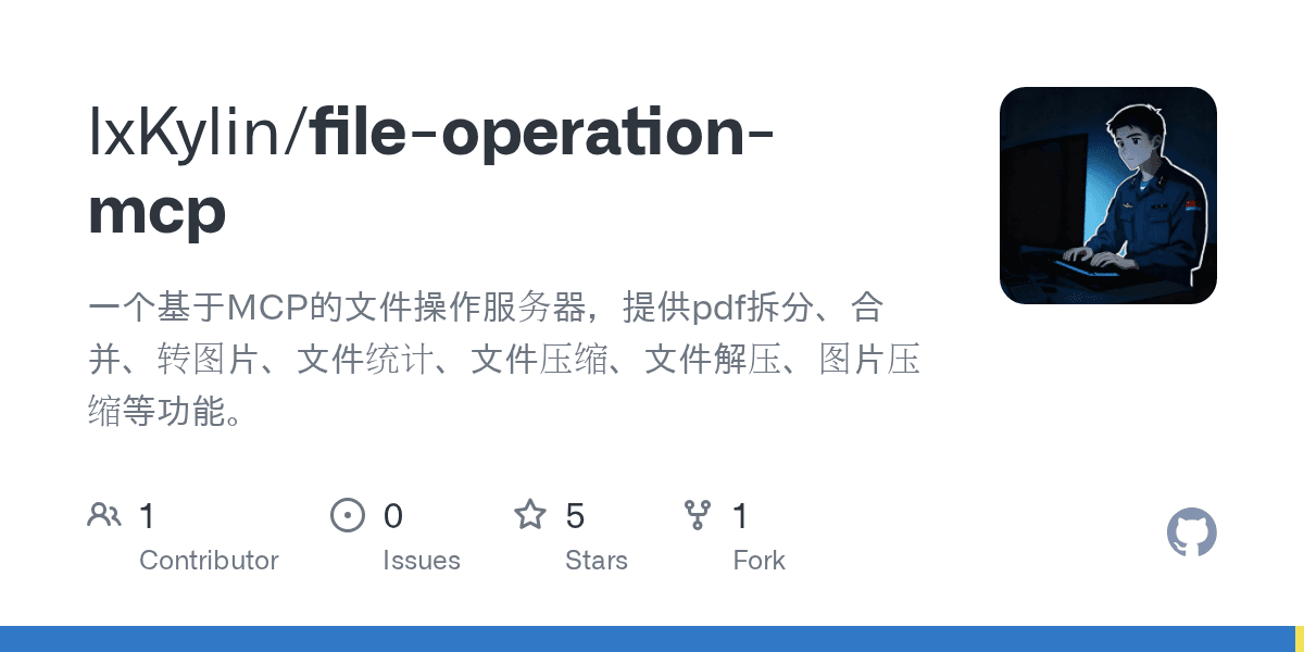lxkylin/file-operation-mcp