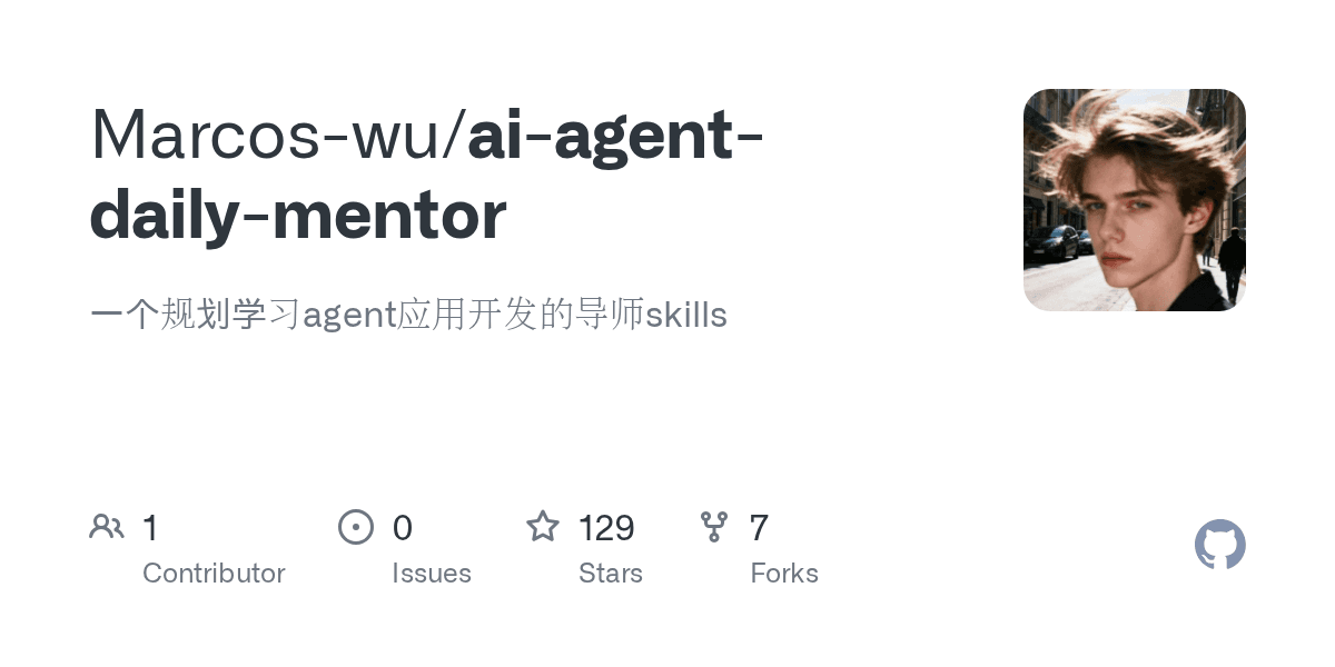 marcos-wu/ai-agent-daily-mentor