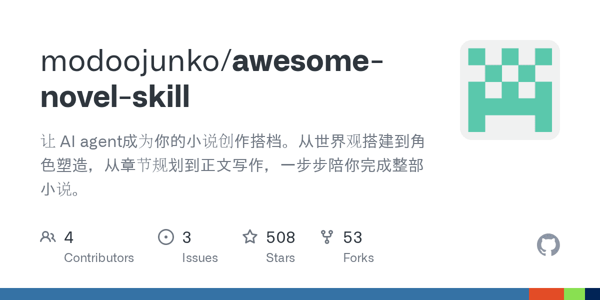 modoojunko/awesome-novel-skill