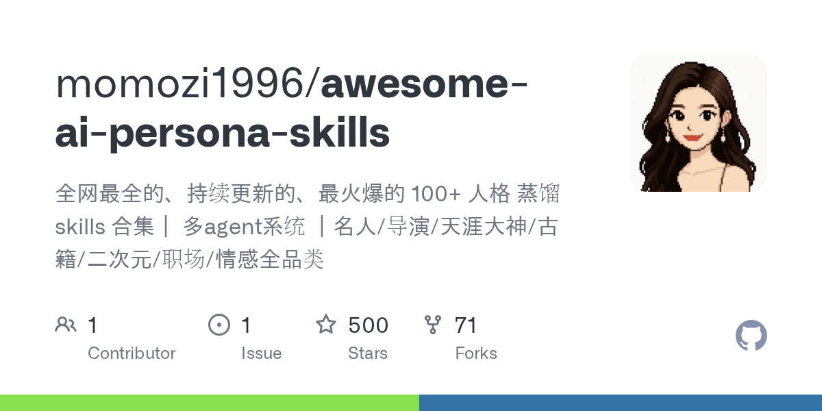 momozi1996/awesome-ai-persona-skills