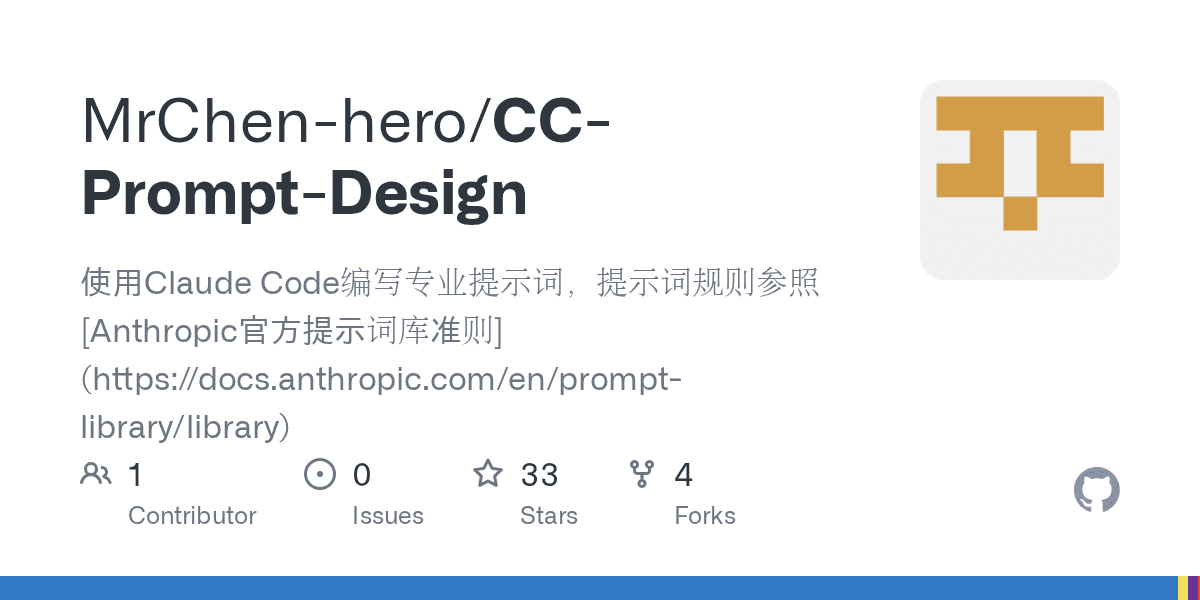 mrchen-hero/cc-prompt-design