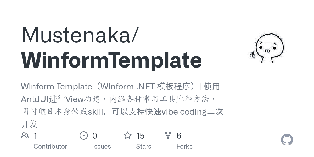 mustenaka/winformtemplate