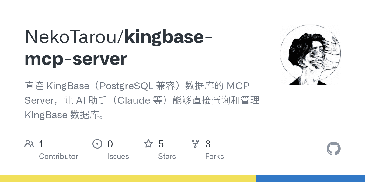 nekotarou/kingbase-mcp-server