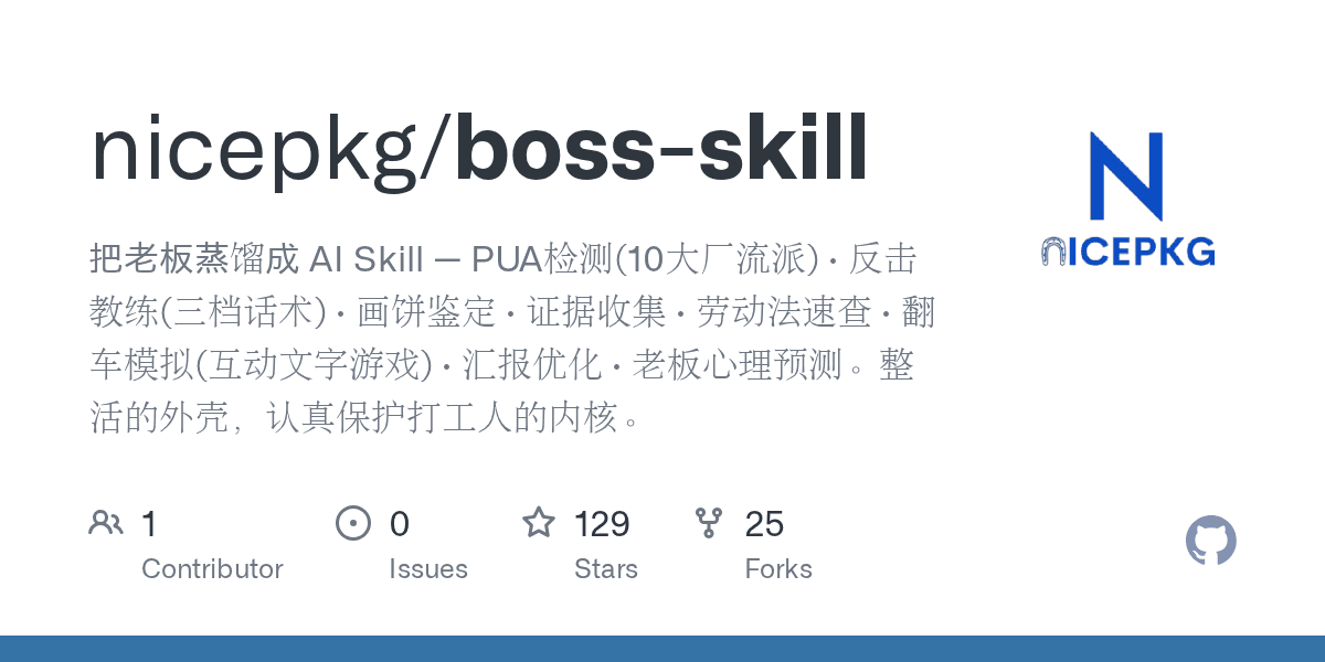 nicepkg/boss-skill