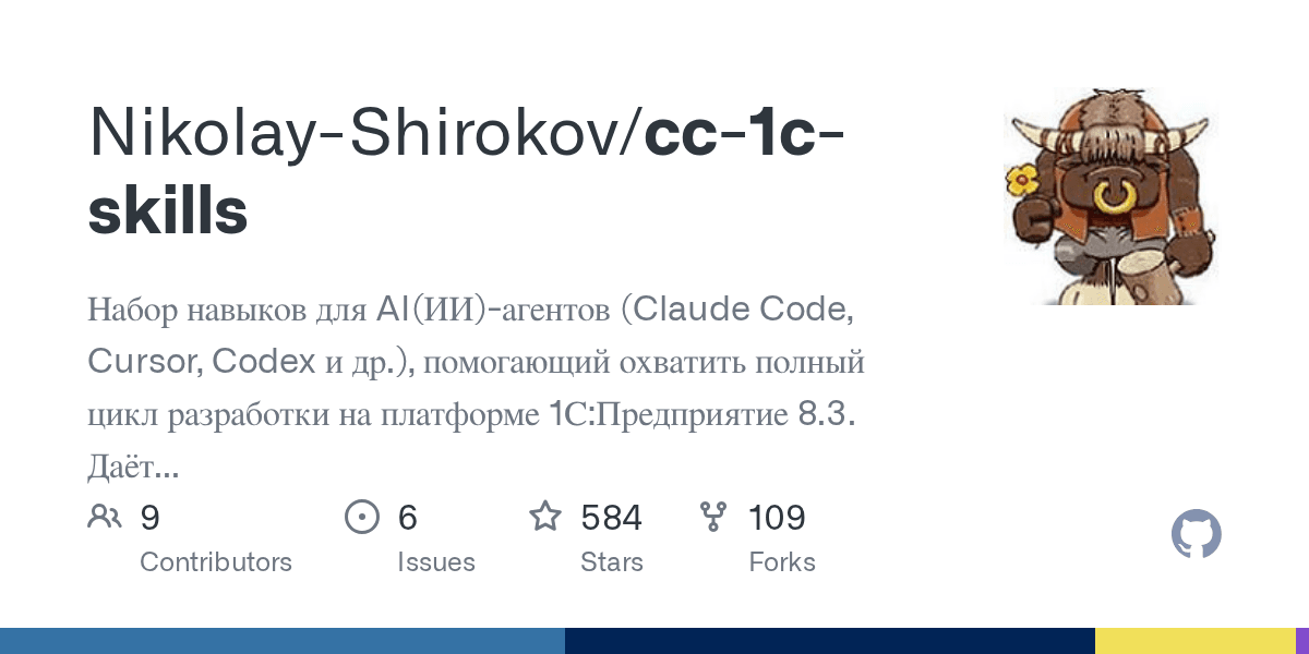 nikolay-shirokov/cc-1c-skills