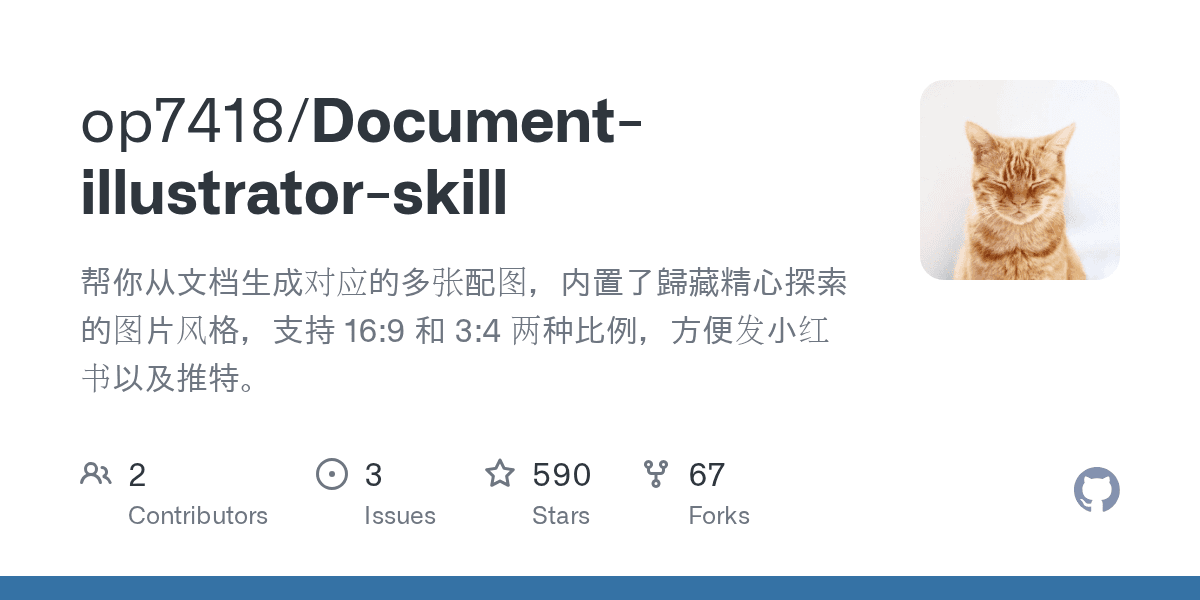 op7418/document-illustrator-skill