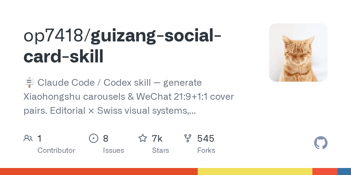 op7418/guizang-social-card-skill
