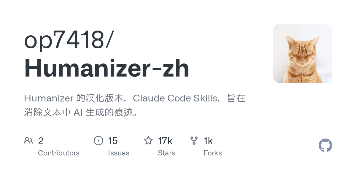 op7418/humanizer-zh