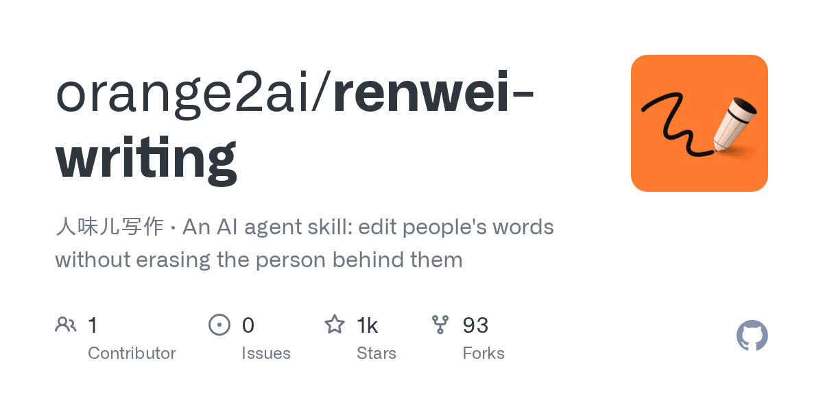 orange2ai/renwei-writing