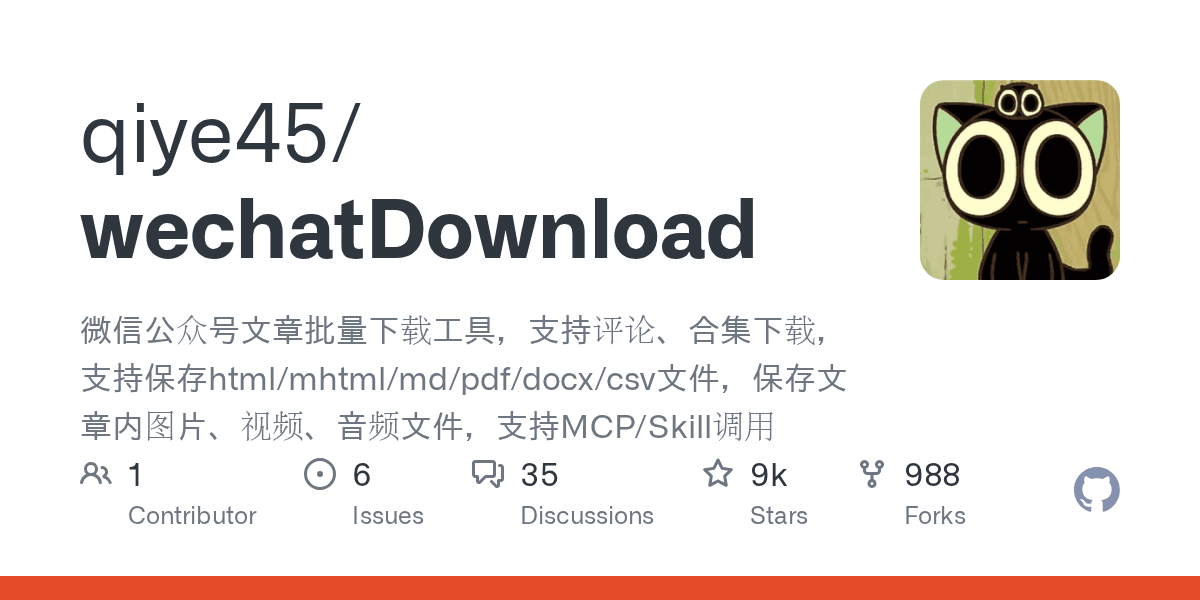 qiye45/wechatdownload