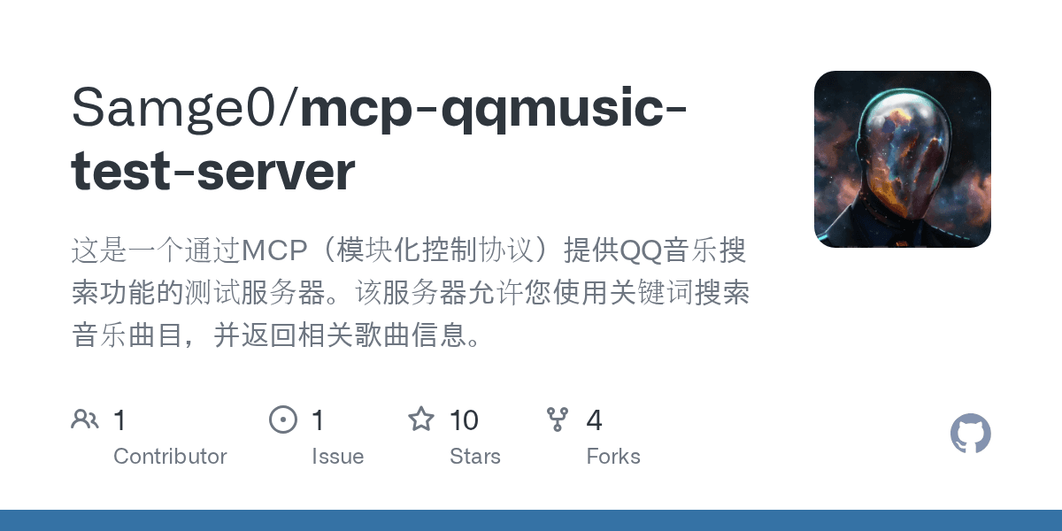 samge0/mcp-qqmusic-test-server