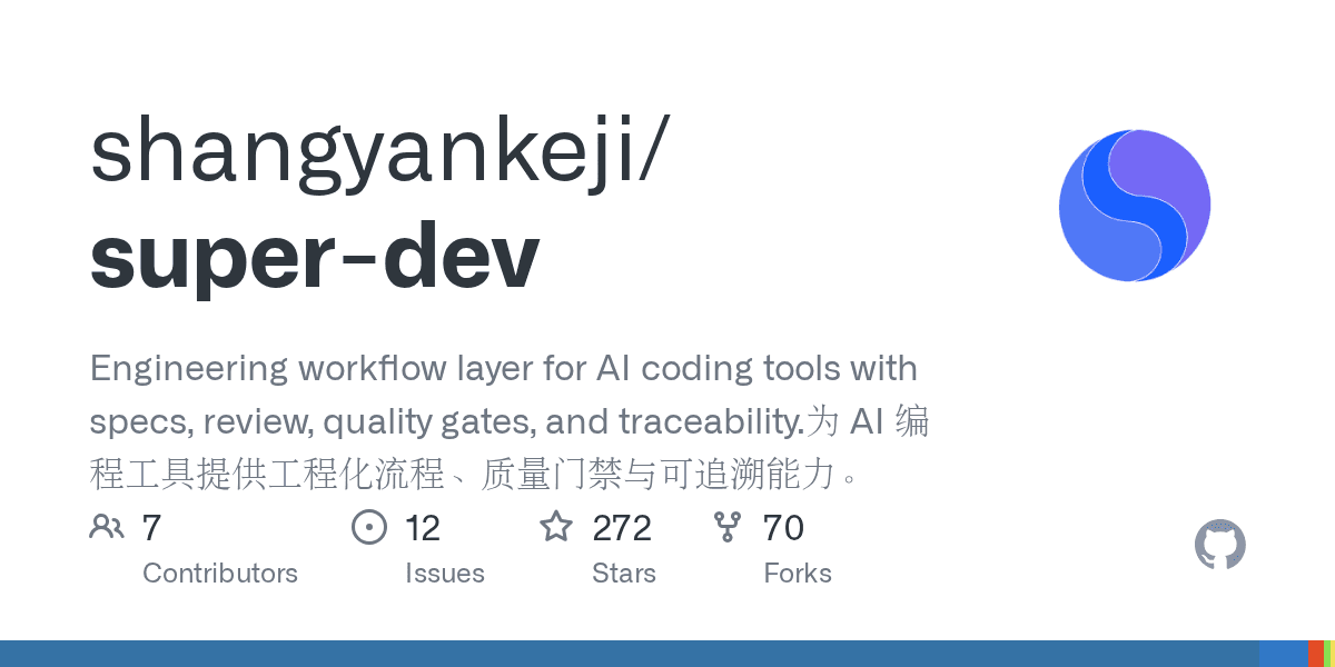 shangyankeji/super-dev