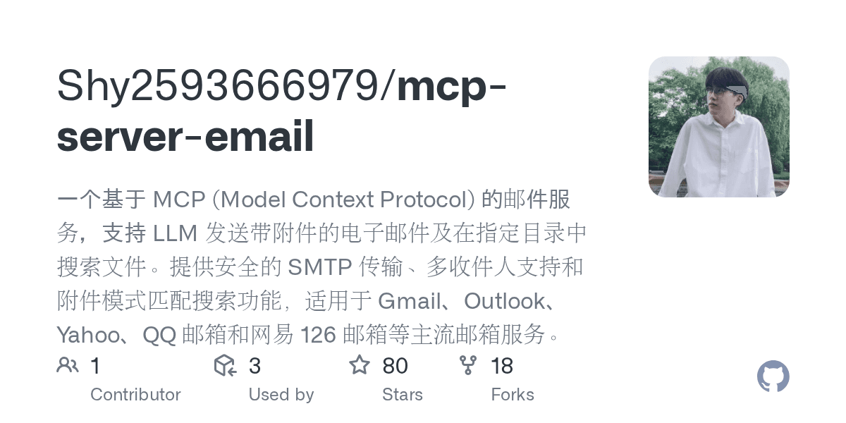 shy2593666979/mcp-server-email