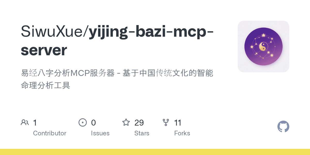 siwuxue/yijing-bazi-mcp-server