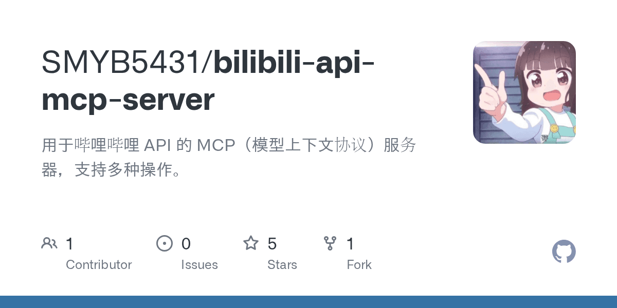 smyb5431/bilibili-api-mcp-server