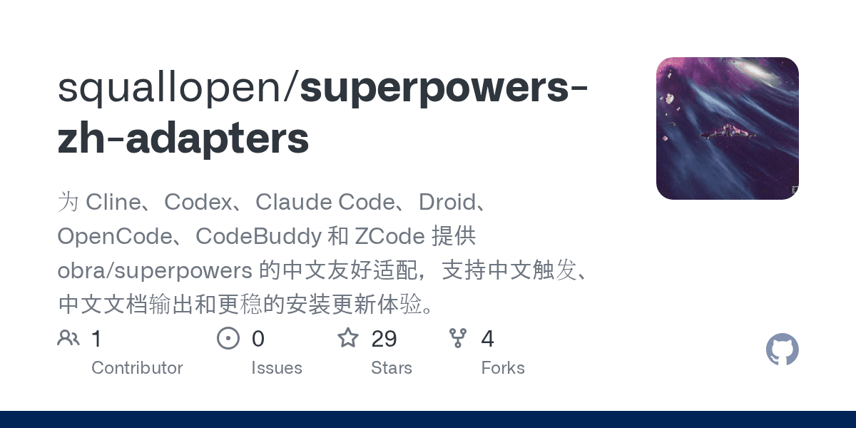 squallopen/superpowers-zh-adapters