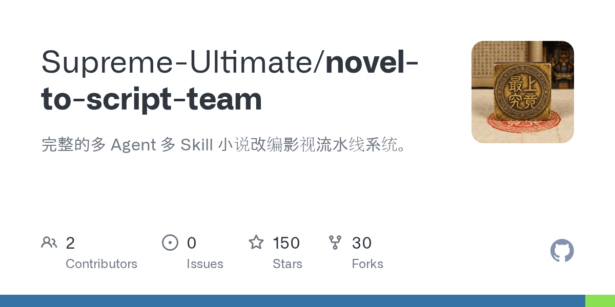 supreme-ultimate/novel-to-script-team