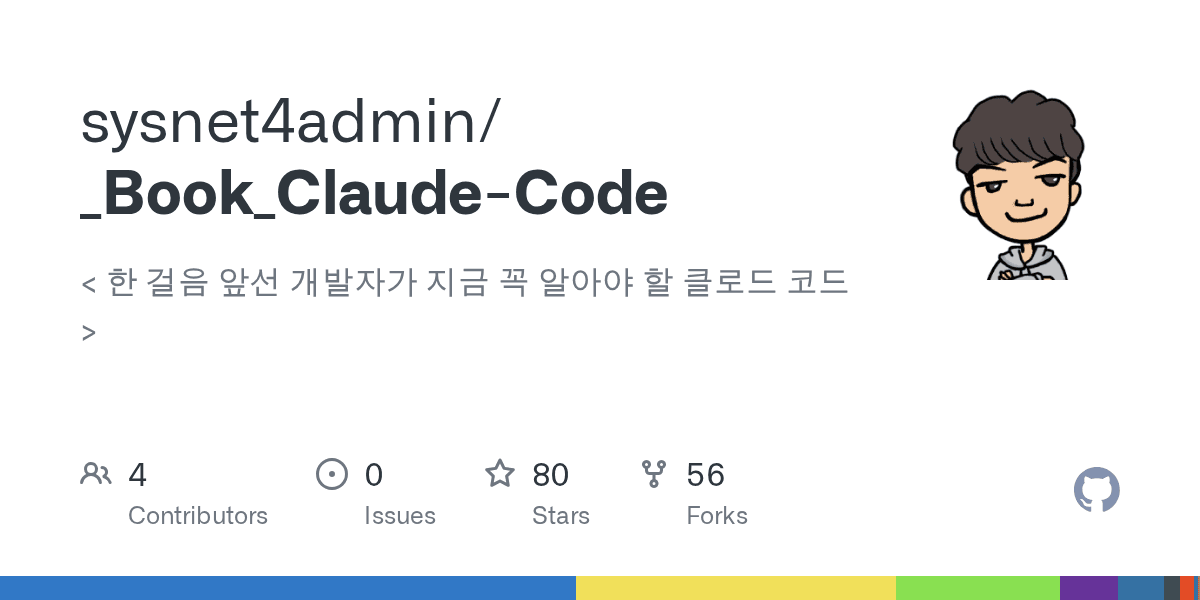 sysnet4admin/_book_claude-code