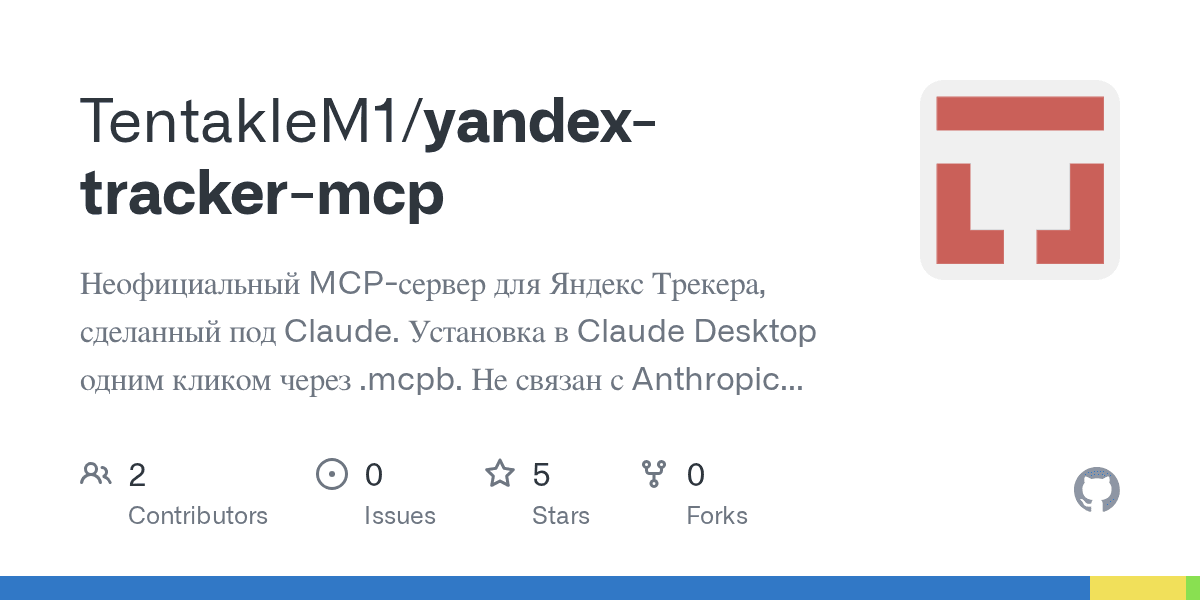 tentaklem1/yandex-tracker-mcp
